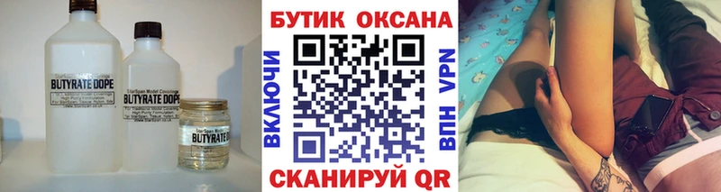 БУТИРАТ бутандиол Оленегорск